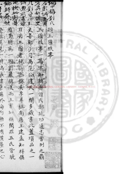 五国故事 第 1 页