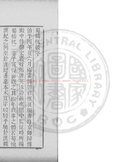 西夏事略 第 1 页