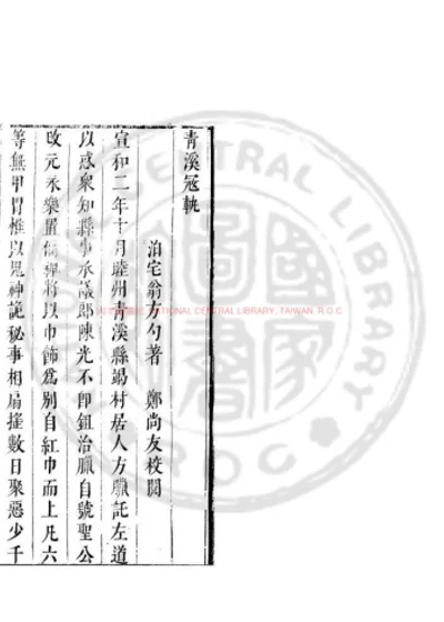 青溪寇轨 第 1 页