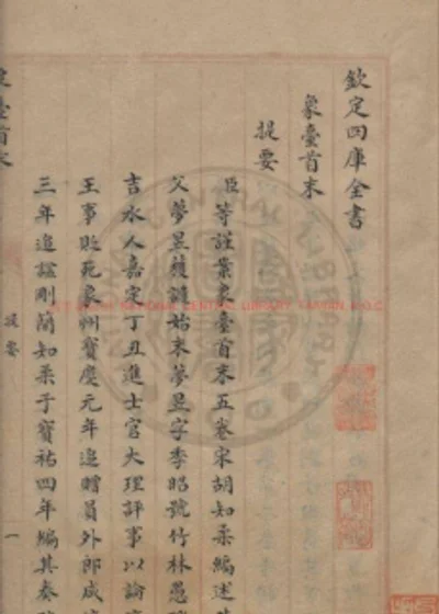 象台首末 第 1 页
