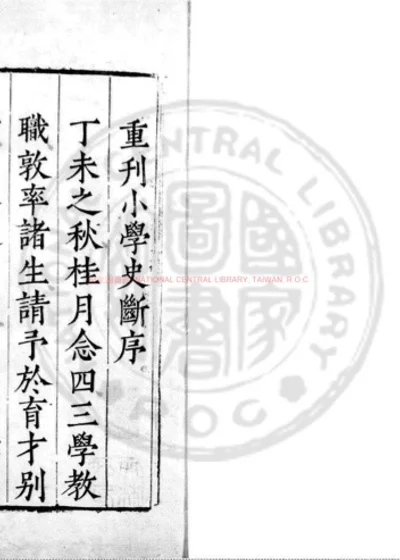 小学史断 第 1 页