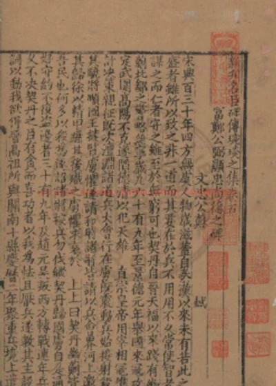 新刊名臣碑传琬琰之集 第 1 页