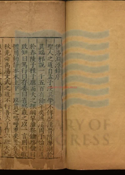 伊洛渊源录十四卷 第 1 页