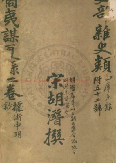 裔夷谋夏录 第 1 页