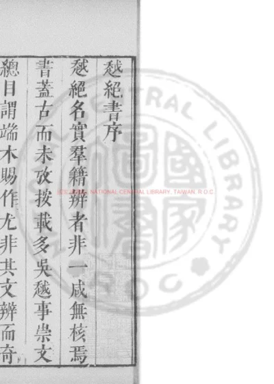 越绝书 第 1 页