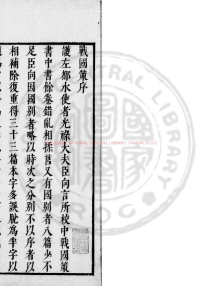 战国策 第 1 页