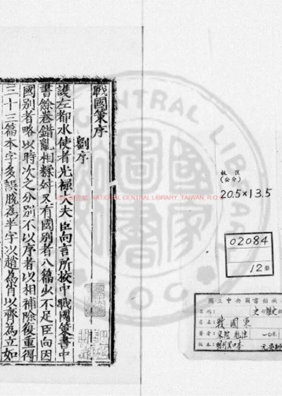 战国策 第 1 页