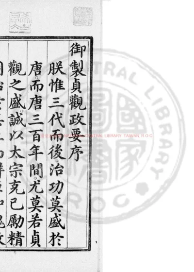 贞观政要 第 1 页