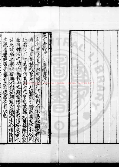 致堂读史管见 第 1 页