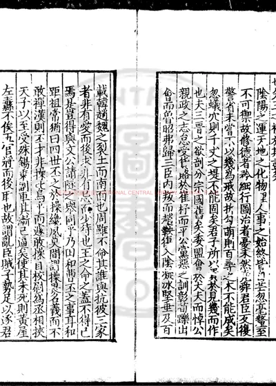 致堂读史管见 第 1 页