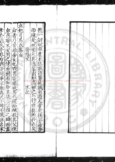 致堂读史管见 第 1 页