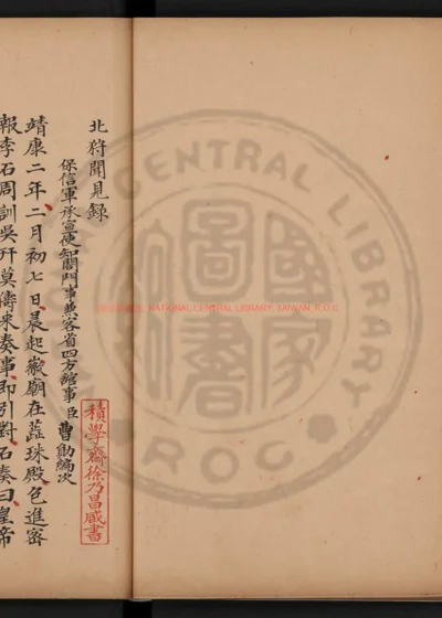 北狩见闻录 封面