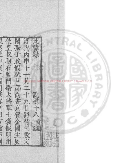 北辕录 封面