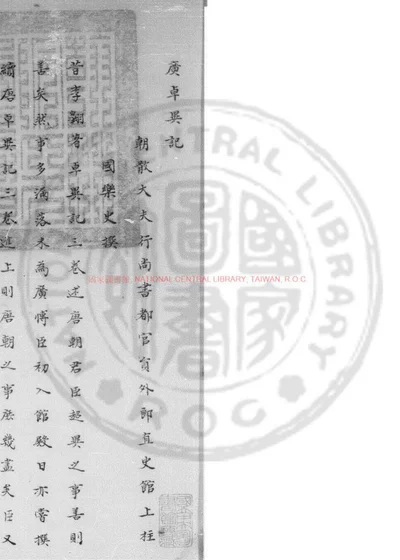 广卓异记 封面