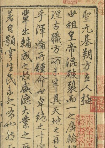 国朝名臣事略 封面