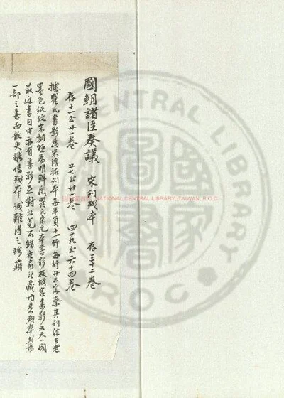 国朝诸臣奏议 封面