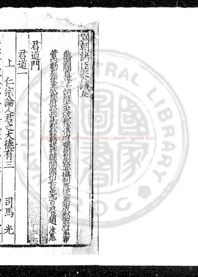 国朝诸臣奏议 封面