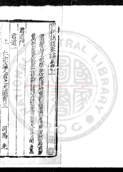 国朝诸臣奏议 封面
