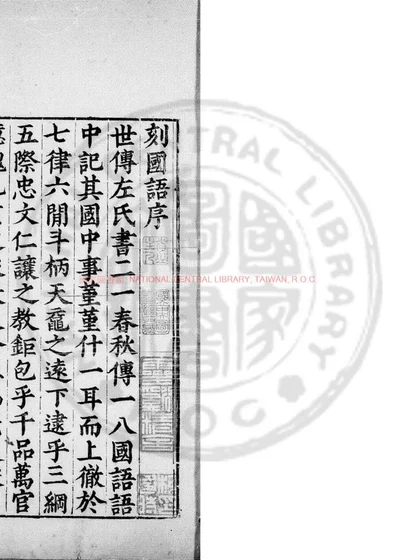 国语 封面