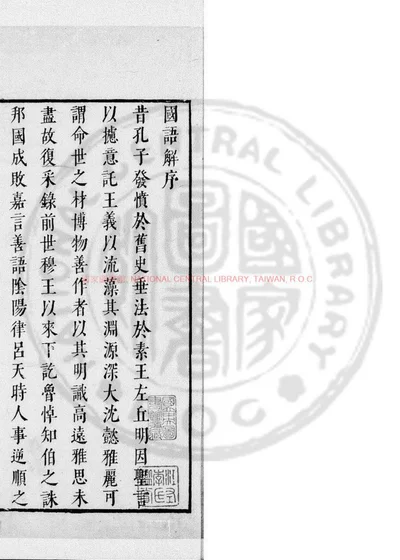 国语 封面