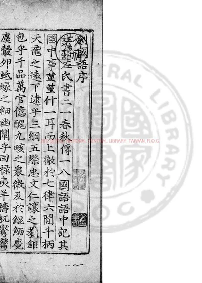 国语 封面