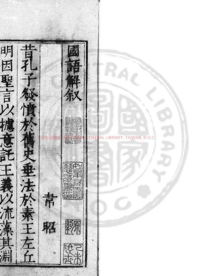 国语 封面