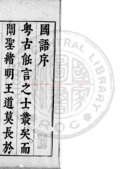 国语 封面