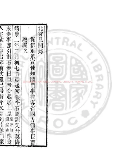 北狩见闻录 第 1 页