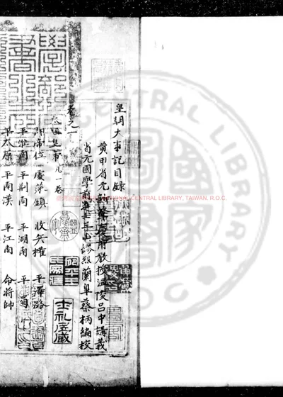 皇朝大事记 第 1 页