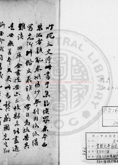 皇朝太平治迹统类前集 第 1 页