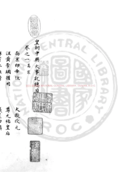 皇朝中兴大事记 第 1 页