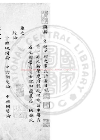 皇朝中兴大事记讲义 第 1 页