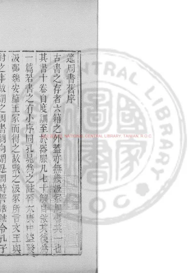 汲冢周书 第 1 页