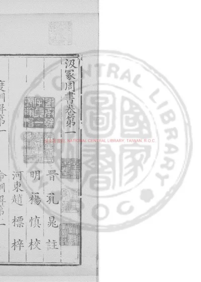 汲冢周书 第 1 页