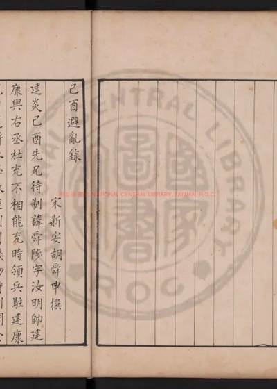 己酉避乱录 第 1 页