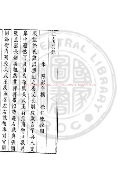 江南别录 第 1 页