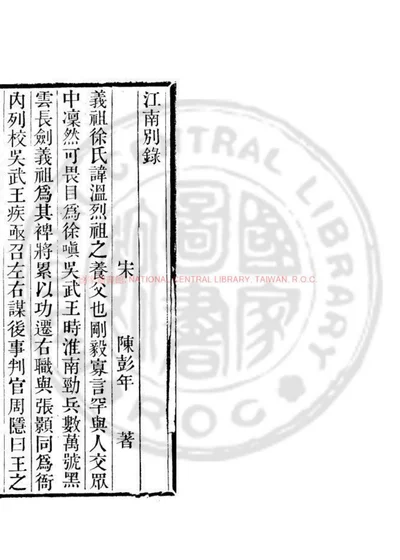 江南别录 第 1 页