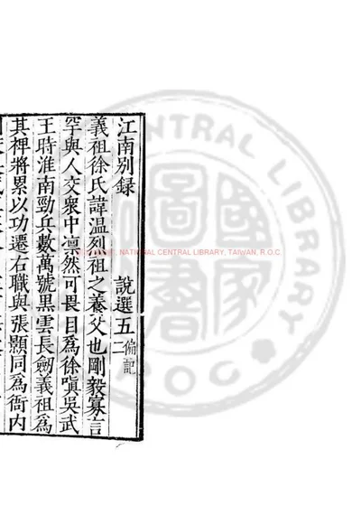 江南别录 第 1 页