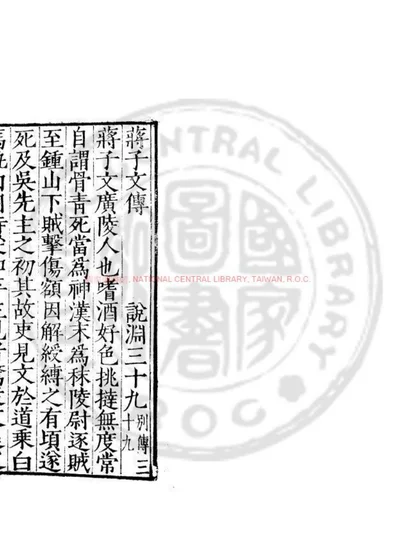 蒋子文传 第 1 页