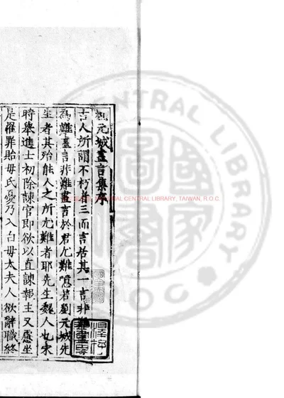尽言集 第 1 页