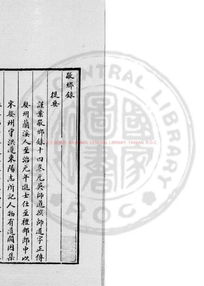 敬乡录 第 1 页