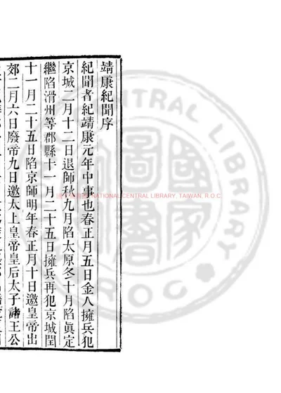 靖康纪闻 第 1 页