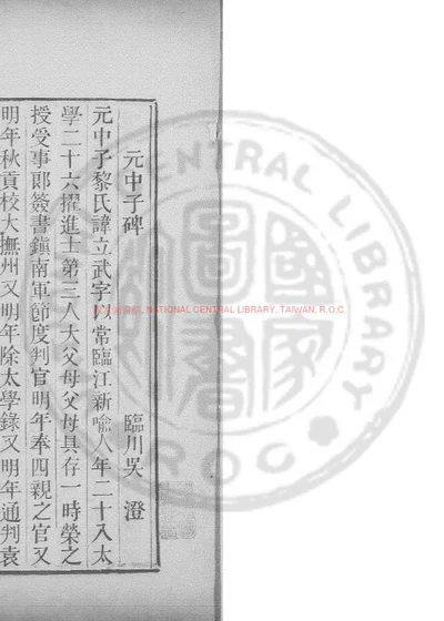 孔子论语年谱 第 1 页
