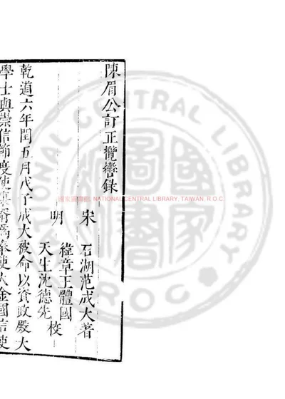 揽辔录 第 1 页