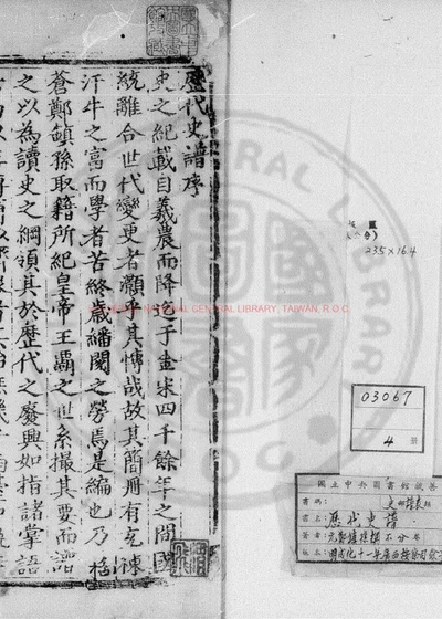 历代史谱 第 1 页