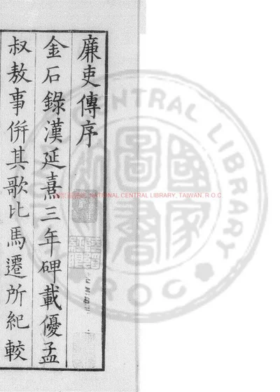 廉吏传 第 1 页