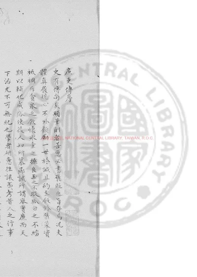 廉吏传 第 1 页