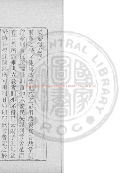 梁谿漫志 第 1 页