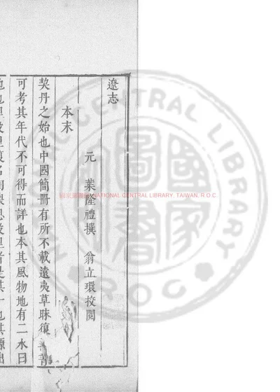 辽志 第 1 页