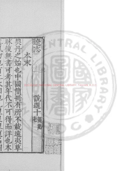 辽志 第 1 页